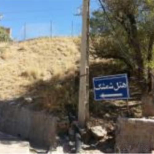 زمین مسکونی - انتقال مالکیت قطعی