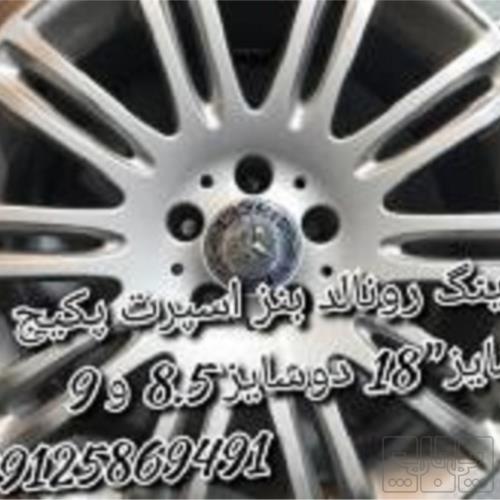 وسایل نقلیه - لوازم جانبی و مصرفی خودرو - رینگ و قالپاق 