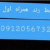 کالای دیجیتال - موبایل - سیم کارت