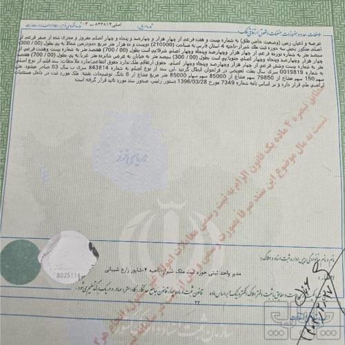 زمین زراعی - انتقال مالکیت قطعی - مشاع