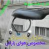 وسایل نقلیه - لوازم جانبی و مصرفی موتورسیکلت - لوازم یدکی موتور سیکلت