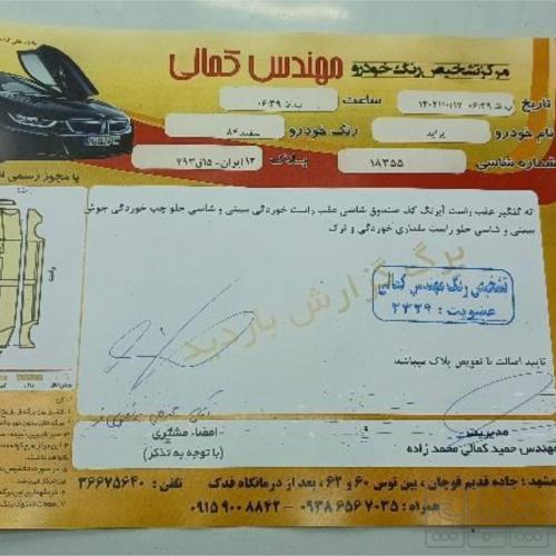 وسایل نقلیه - خودرو سواری - پراید