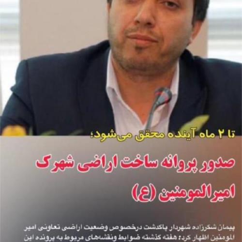 زمین مسکونی - انتقال مالکیت قطعی - مشاع