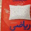کتاب و لوازم تحریر و هنر - محتوای آموزشی - کمک آموزشی