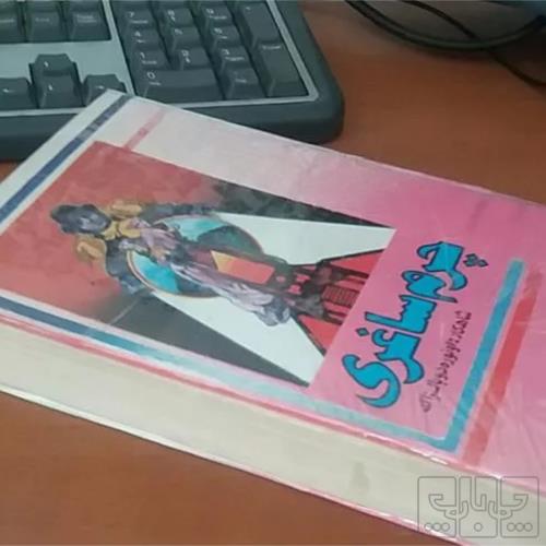 کتاب و لوازم تحریر و هنر - کتاب و مجلات