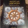 کتاب و لوازم تحریر و هنر - کتاب و مجلات - کتاب چاپی
