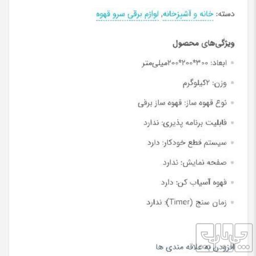 خانه و  آشپزخانه - آشپزخانه - تهیه و سرو چای و قهوه (غیربرقی)