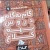 کتاب و لوازم تحریر و هنر - محتوای آموزشی - کمک آموزشی