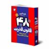 کتاب و لوازم تحریر و هنر - کتاب و مجلات - کتاب چاپی