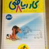 کتاب و لوازم تحریر و هنر - محتوای آموزشی - کمک آموزشی