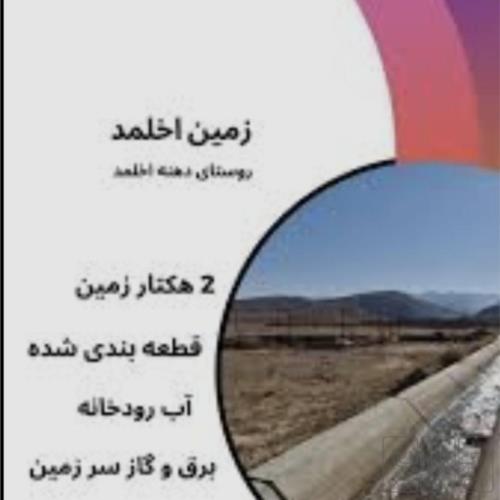 زمین مسکونی - انتقال مالکیت قطعی - مشاع
