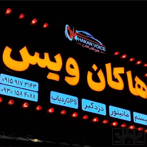 وسایل نقلیه - لوازم جانبی و مصرفی خودرو - سیستم صوتی و تصویری خودرو