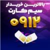 کالای دیجیتال - موبایل - سیم کارت