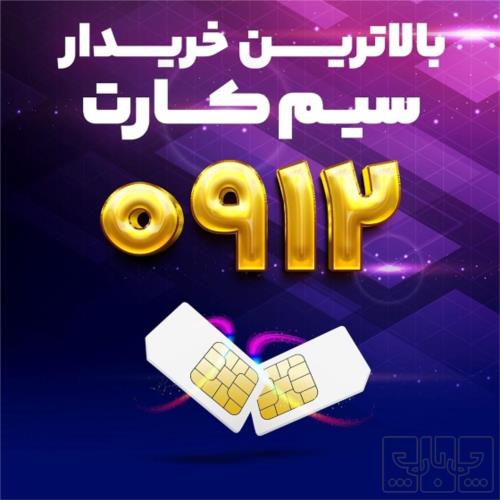 کالای دیجیتال - موبایل - سیم کارت