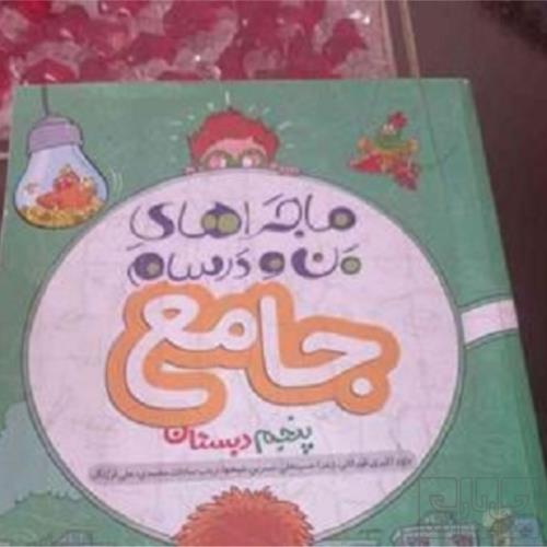 کتاب و لوازم تحریر و هنر - محتوای آموزشی - کمک آموزشی