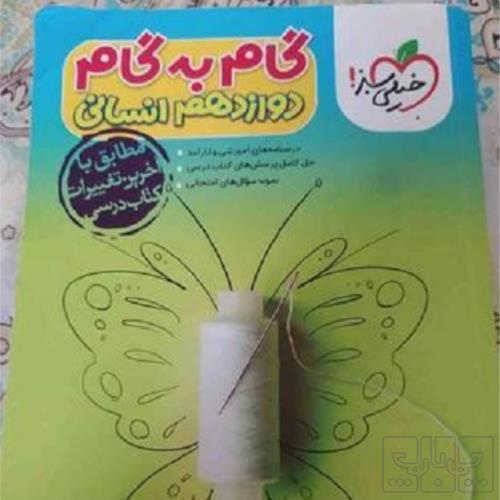 کتاب و لوازم تحریر و هنر - محتوای آموزشی - کمک آموزشی