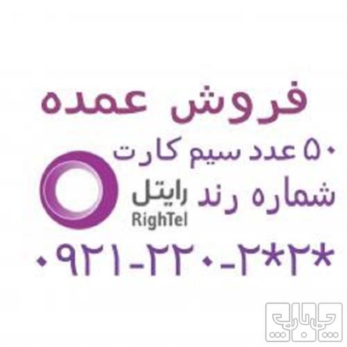 کالای دیجیتال - موبایل - سیم کارت