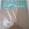کتاب و لوازم تحریر و هنر - کتاب و مجلات - کتاب چاپی