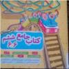 کتاب و لوازم تحریر و هنر - محتوای آموزشی - کمک آموزشی