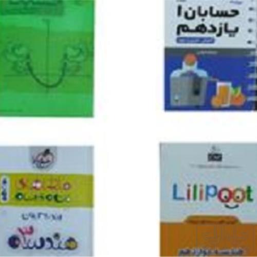 کتاب و لوازم تحریر و هنر - محتوای آموزشی - کمک آموزشی