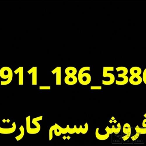 کالای دیجیتال - موبایل - سیم کارت