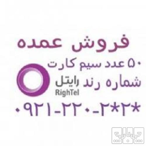 کالای دیجیتال - موبایل - سیم کارت