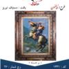 خانه و  آشپزخانه - فرش - تابلو فرش