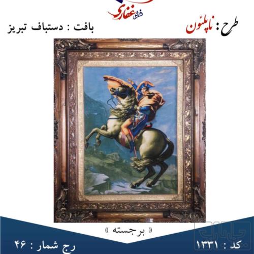 خانه و  آشپزخانه - فرش - تابلو فرش