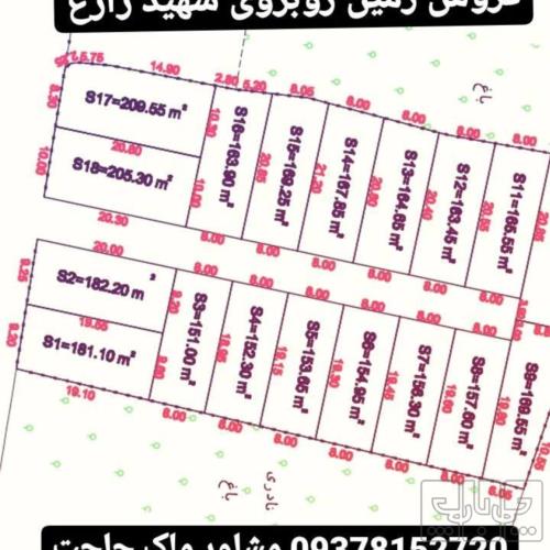 زمین زراعی - انتقال مالکیت قطعی - قولنامه ای