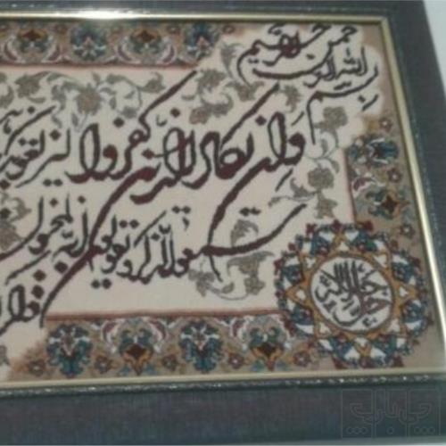 خانه و  آشپزخانه - دکوراتیو - تابلو فرش