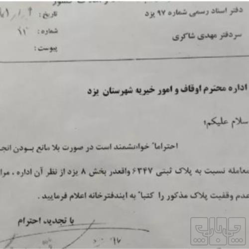 زمین مسکونی