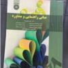 کتاب و لوازم تحریر و هنر - کتاب و مجلات - کتاب چاپی