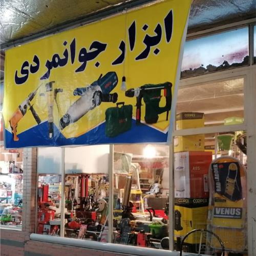 ابزار و تجهیزات  - ابزار برقی - دریل