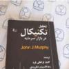کتاب و لوازم تحریر و هنر - کتاب و مجلات - کتاب چاپی