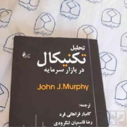 کتاب و لوازم تحریر و هنر - کتاب و مجلات - کتاب چاپی