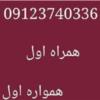 کالای دیجیتال - موبایل - سیم کارت