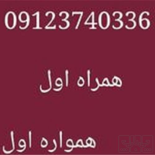 کالای دیجیتال - موبایل - سیم کارت
