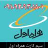 کالای دیجیتال - موبایل - سیم کارت