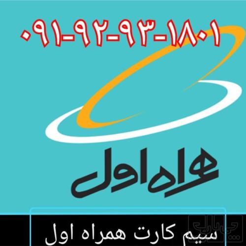 کالای دیجیتال - موبایل - سیم کارت
