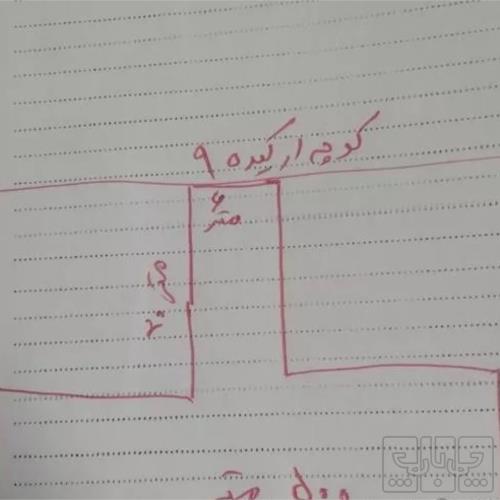 زمین مسکونی - انتقال مالکیت قطعی - ملکی
