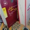 کتاب و لوازم تحریر و هنر - کتاب و مجلات - کتاب چاپی