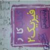 کتاب و لوازم تحریر و هنر - کتاب و مجلات - کتاب چاپی