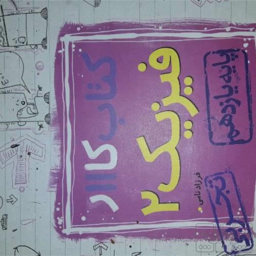 کتاب و لوازم تحریر و هنر - کتاب و مجلات - کتاب چاپی