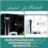کالای دیجیتال - کنسول بازی - کنسول خانگی