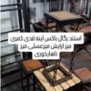 لوازم و ابزار اداری - دکوراسیون اداری - کمد فایل و قفسه اداری