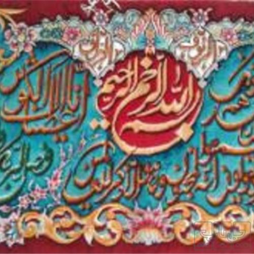 خانه و  آشپزخانه - دکوراتیو - تابلو فرش