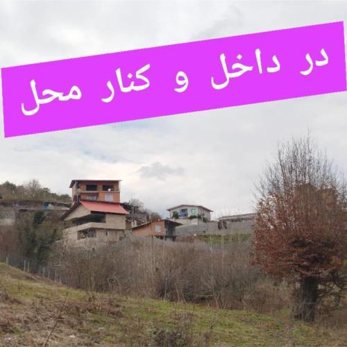 زمین زراعی - انتقال مالکیت قطعی - ملکی