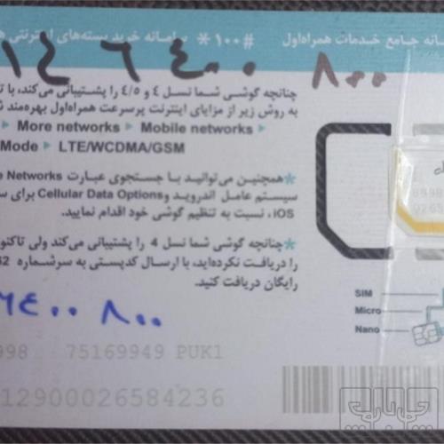 کالای دیجیتال - موبایل - سیم کارت