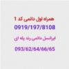 کالای دیجیتال - موبایل - سیم کارت