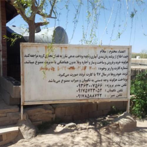 باغ و باغچه - انتقال مالکیت قطعی - وکالتی